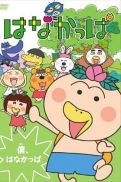 Flower Kappa (2010) afişi Flower Kappa (2010) afişi