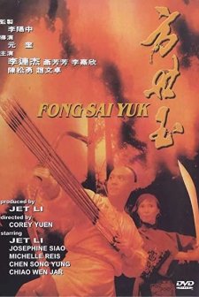 Fong sai yuk