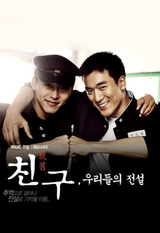 Friend, Our Legend (2009) afişi Friend, Our Legend (2009) afişi