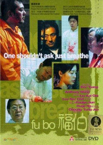 Fu Bo (2003) afişi Fu Bo (2003) afişi