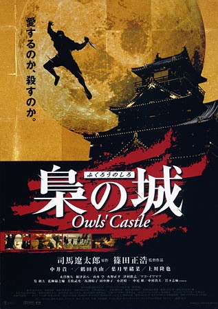 Fukuro No Shiro (1999) afişi Fukuro No Shiro (1999) afişi
