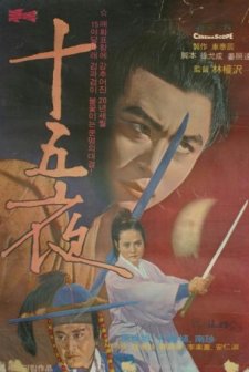 Shiboya (1969) afişi