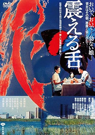 Furueru Shita (1980) afişi Furueru Shita (1980) afişi