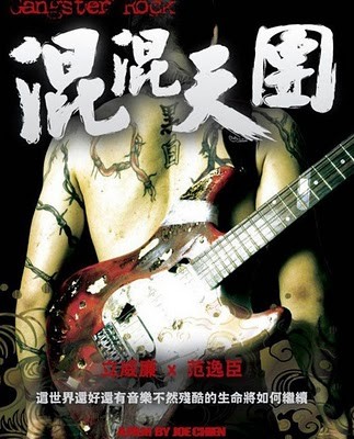 Gangster Rock (2010) afişi Gangster Rock (2010) afişi