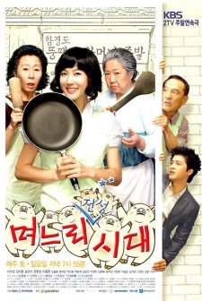 Golden Era Of Daughter In Law