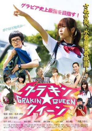 Gravure King & Queen (2010) afişi Gravure King & Queen (2010) afişi