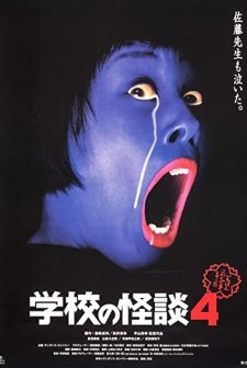 Gakkô no kaidan 4 (1999) afişi