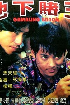 Gambling Baron (1994) afişi