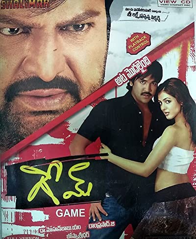 Game (2006) afişi Game (2006) afişi
