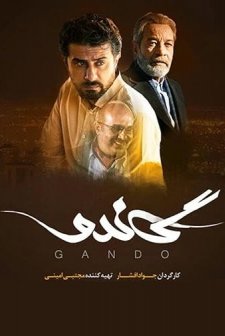 Gando (2019) afişi