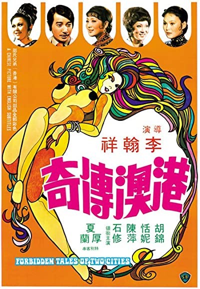 Gang Ao Chuan Qi (1975) afişi Gang Ao Chuan Qi (1975) afişi