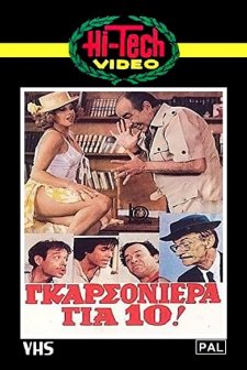 Garsoniera Gia Deka (1981) afişi