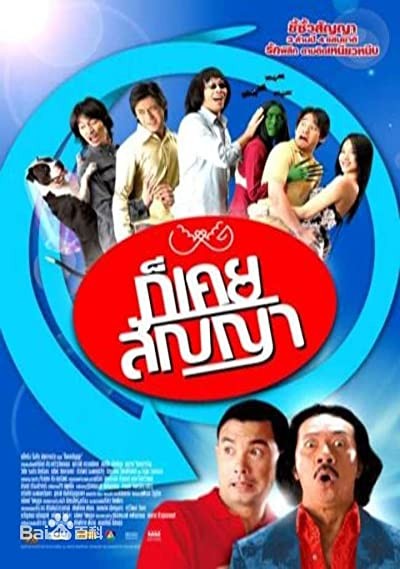 Gaw Khoey Sanyaa (2005) afişi Gaw Khoey Sanyaa (2005) afişi