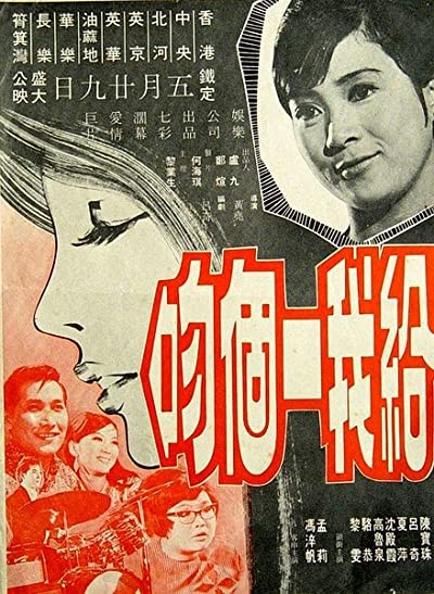 Gei Wo Yi Ge Wen (1968) afişi Gei Wo Yi Ge Wen (1968) afişi
