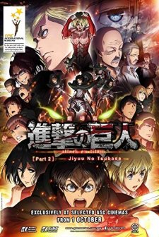 Gekijôban Shingeki no Kyojin Kôhen: Jiyû no tsubasa (2015) afişi
