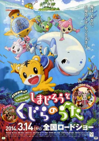 Gekijouban Shimajirou no wao!: Shimajirou to kujira no uta (2014) afişi Gekijouban Shimajirou no wao!: Shimajirou to kujira no uta (2014) afişi