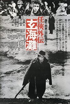 Genkai-nada (1976) afişi