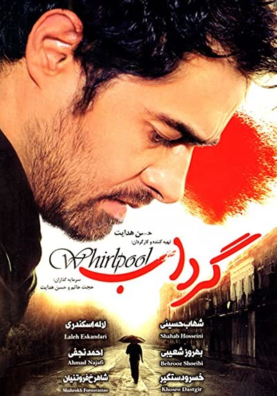 Gerdab (2005) afişi Gerdab (2005) afişi