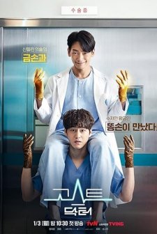 Ghost Doctor (2022) afişi