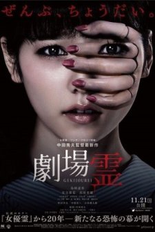 Ghost Theater (2015) afişi