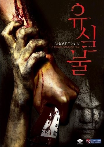 Ghost Train (2006) afişi Ghost Train (2006) afişi