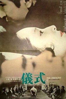 Gishiki (1971) afişi