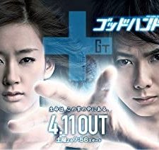 Goddohando Teru (2009) afişi