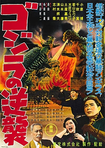 Godzilla Raids Again (1955) afişi Godzilla Raids Again (1955) afişi