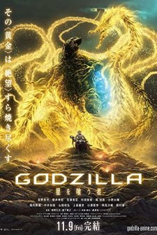 Godzilla: The Planet Eater (2018) afişi