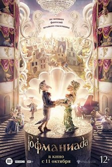 Gofmaniada (2018) afişi