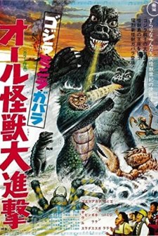 Gojira-minira-gabara: Oru Kaijû Daishingeki