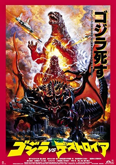 Gojira Vs Desutoroiâ (1995) afişi Gojira Vs Desutoroiâ (1995) afişi