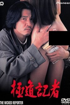 Gokudô Kisha (1993) afişi