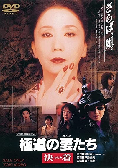 Gokudo No Onna-tachi: Kejime (1998) afişi Gokudo No Onna-tachi: Kejime (1998) afişi