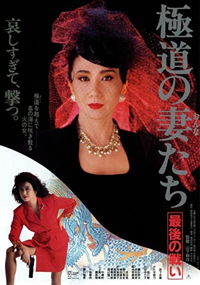 Gokudo No Onna-tachi: Saigo No Tatakai (1990) afişi Gokudo No Onna-tachi: Saigo No Tatakai (1990) afişi