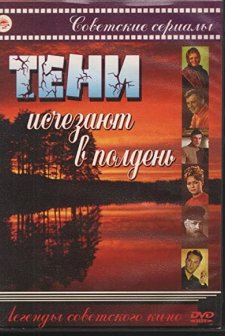 Gölgeler öğlen kaybolur