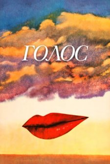 Golos (1982) afişi