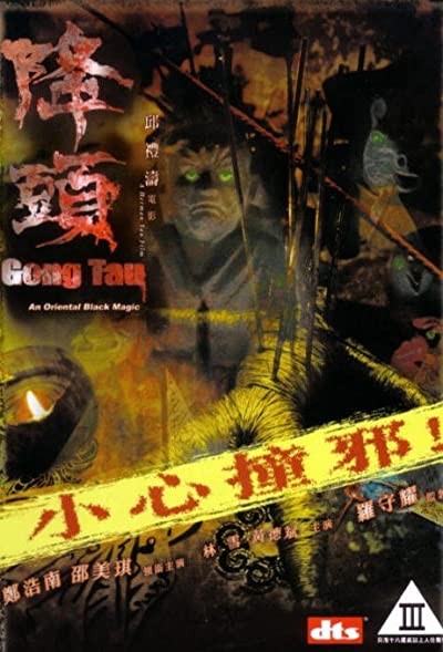 Gong Tau (2007) afişi Gong Tau (2007) afişi