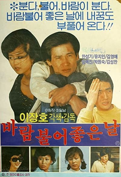 Good Windy Day (1980) afişi Good Windy Day (1980) afişi