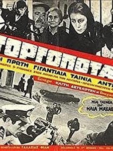Gorgopotamos (1968) afişi