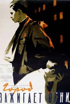 Gorod Zazhigaet Ogni