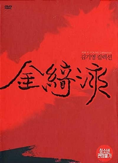 Goryeojang (1963) afişi Goryeojang (1963) afişi