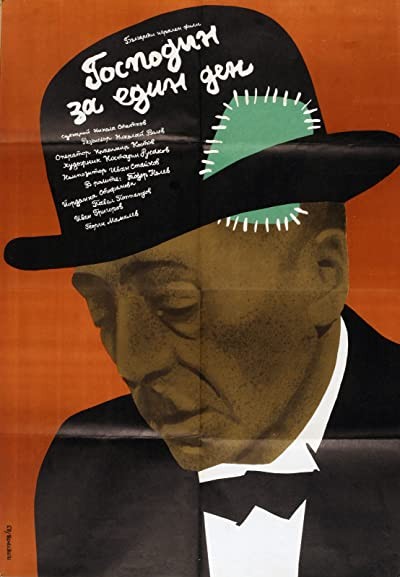 Gospodin Za Edin Den (1983) afişi Gospodin Za Edin Den (1983) afişi
