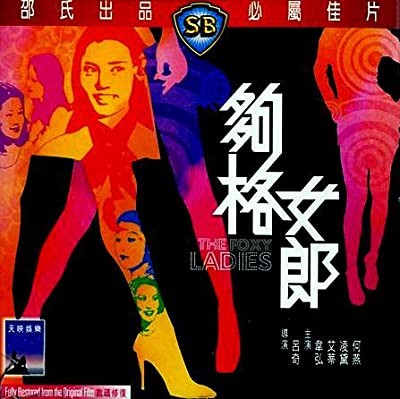 Gou Ge Nu Lang (1979) afişi Gou Ge Nu Lang (1979) afişi