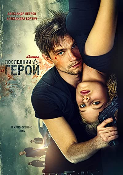 Gözcüler 2: Son Kahraman (2015) afişi Gözcüler 2: Son Kahraman (2015) afişi