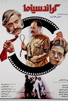 Grand Cinema (1989) afişi