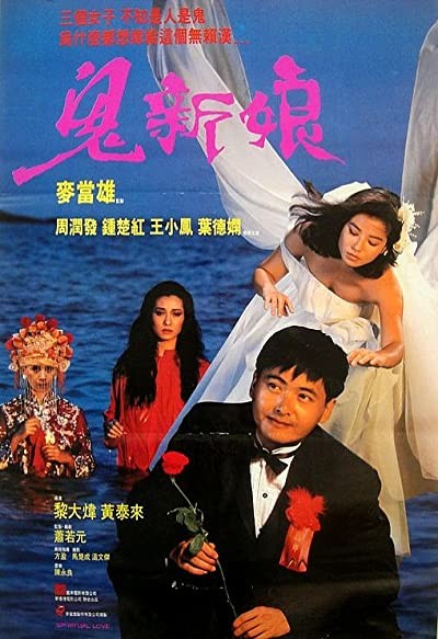 Gui Xin Niang (1987) afişi Gui Xin Niang (1987) afişi
