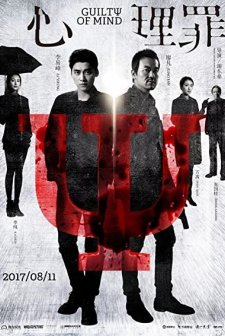 Guilty of Mind (2017) afişi