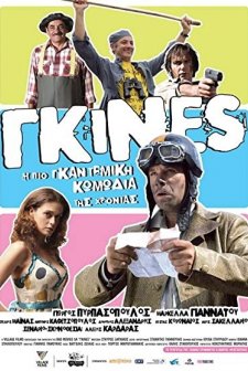 Guiness (2009) afişi