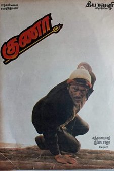 Guna (1991) afişi